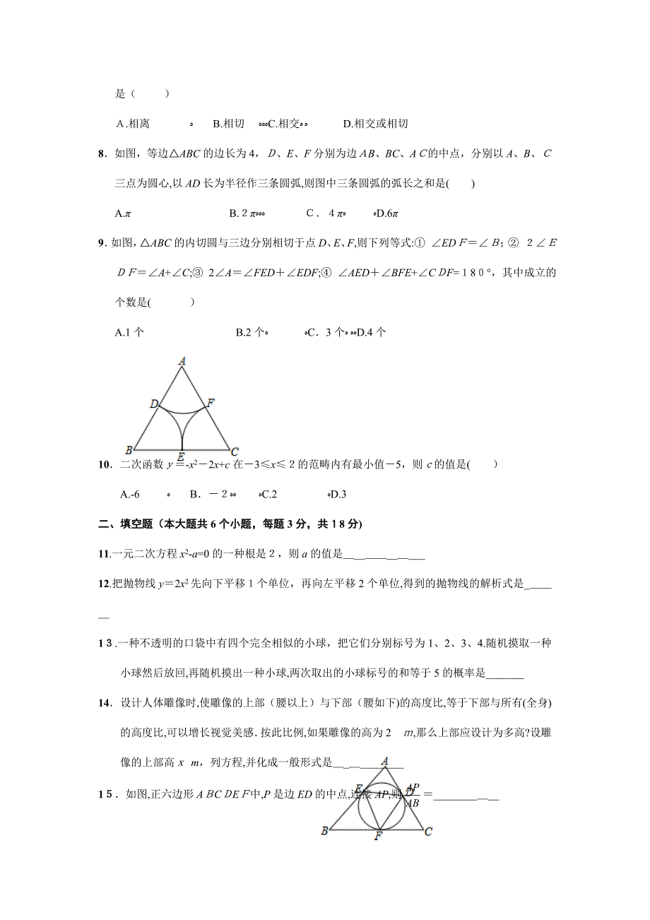 -武汉市九年级元月调考数学试卷(版含答案)_第2页