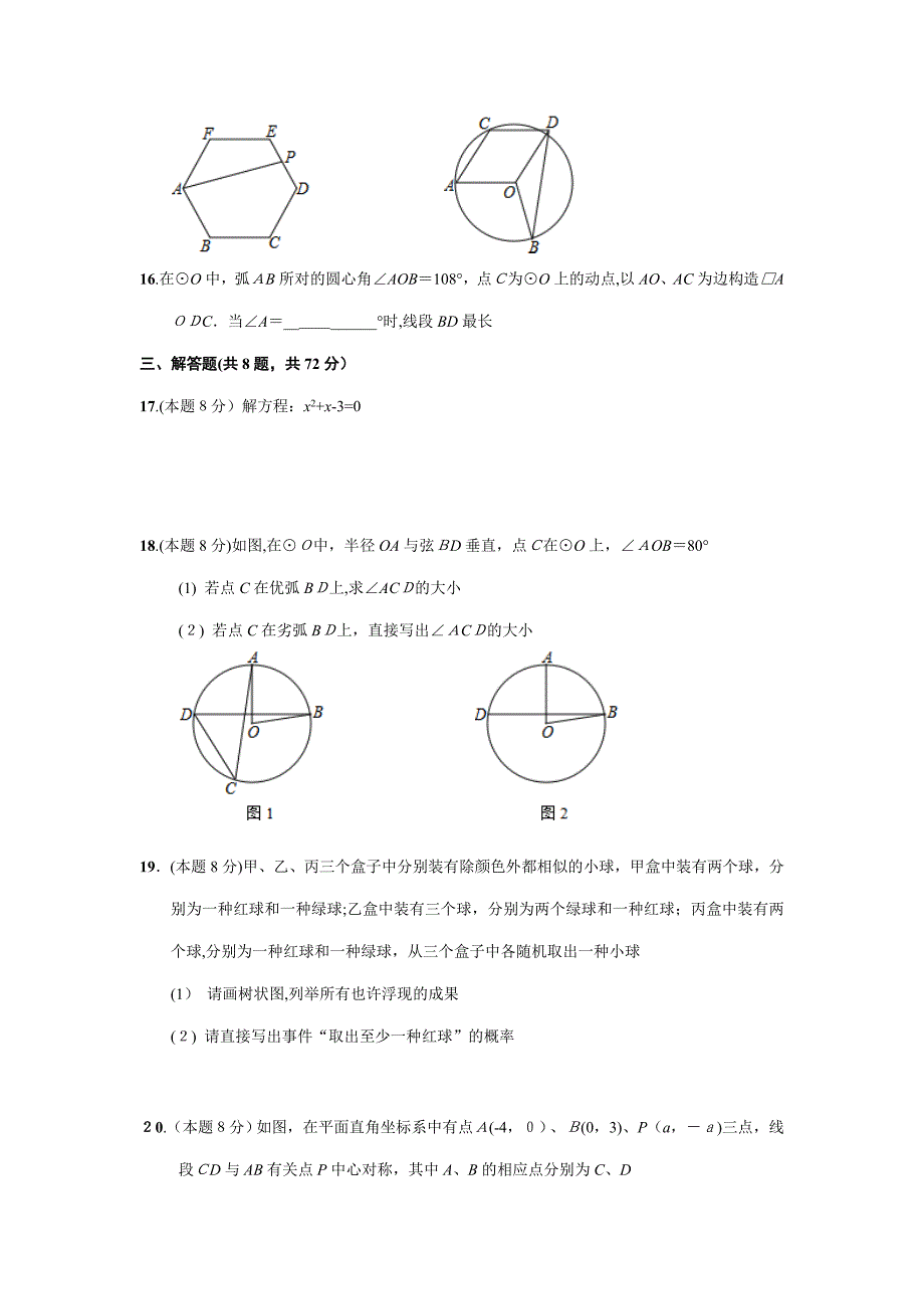 -武汉市九年级元月调考数学试卷(版含答案)_第3页