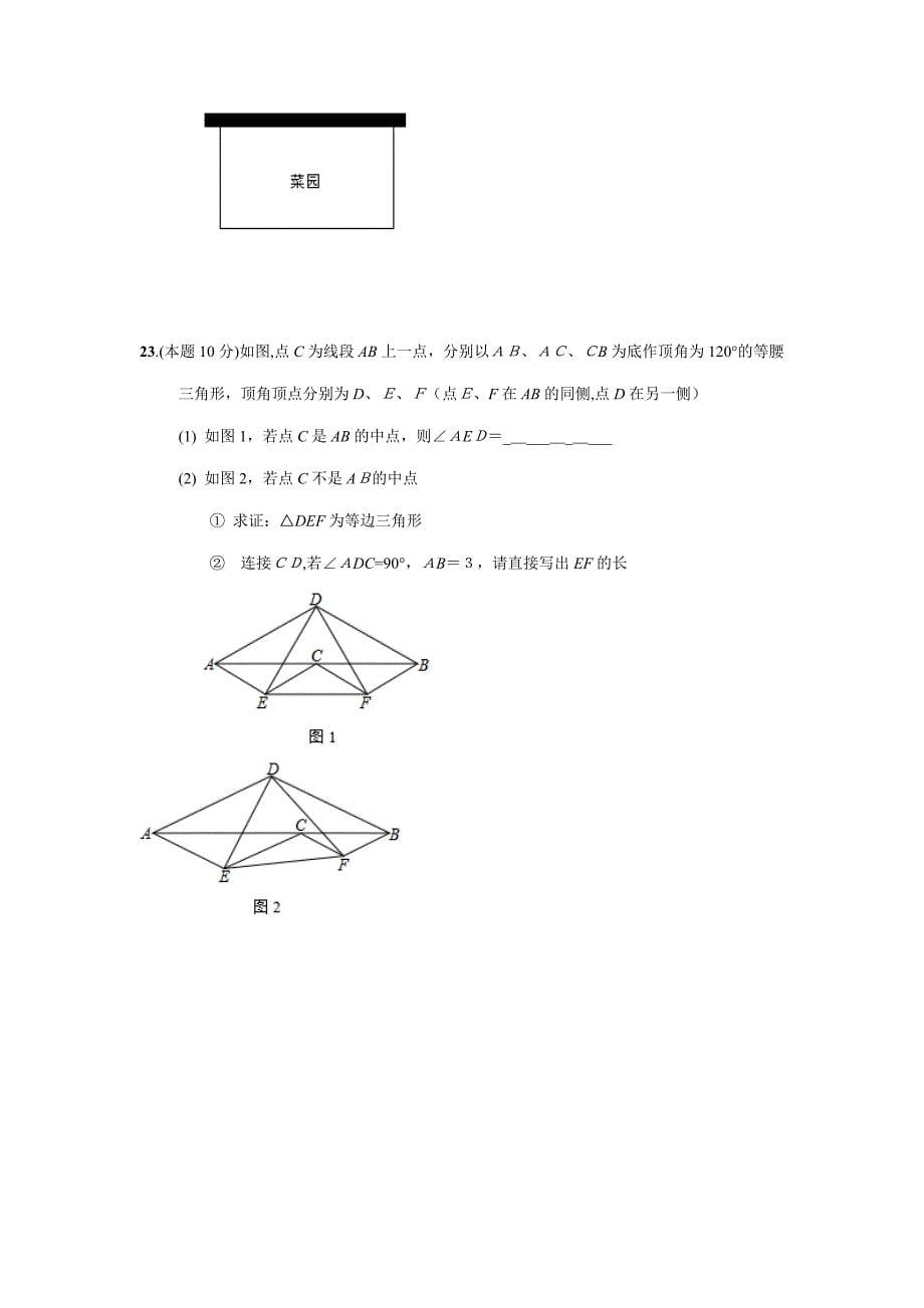 -武汉市九年级元月调考数学试卷(版含答案)_第5页