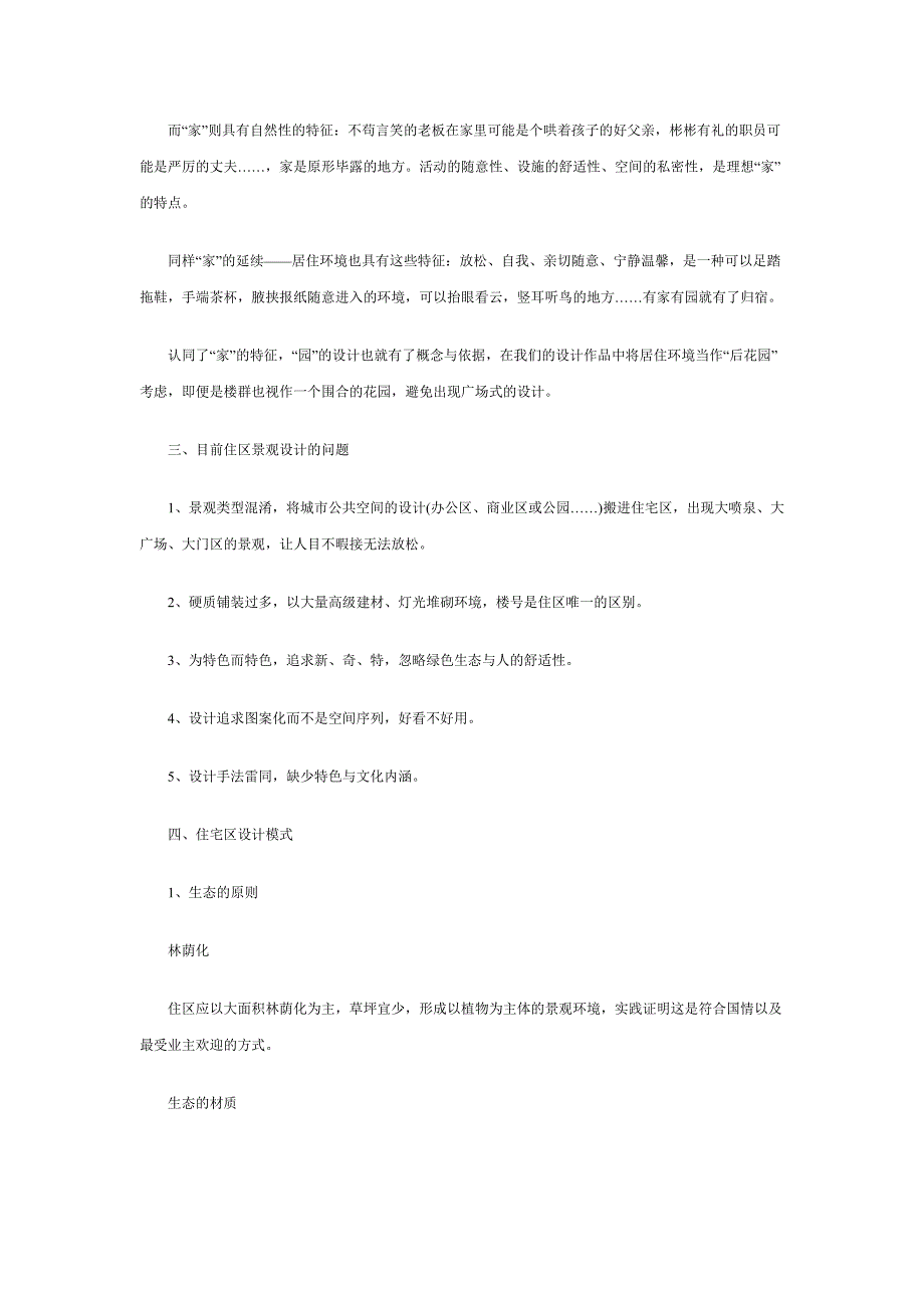 居住区环境设计的基本思路.doc_第2页