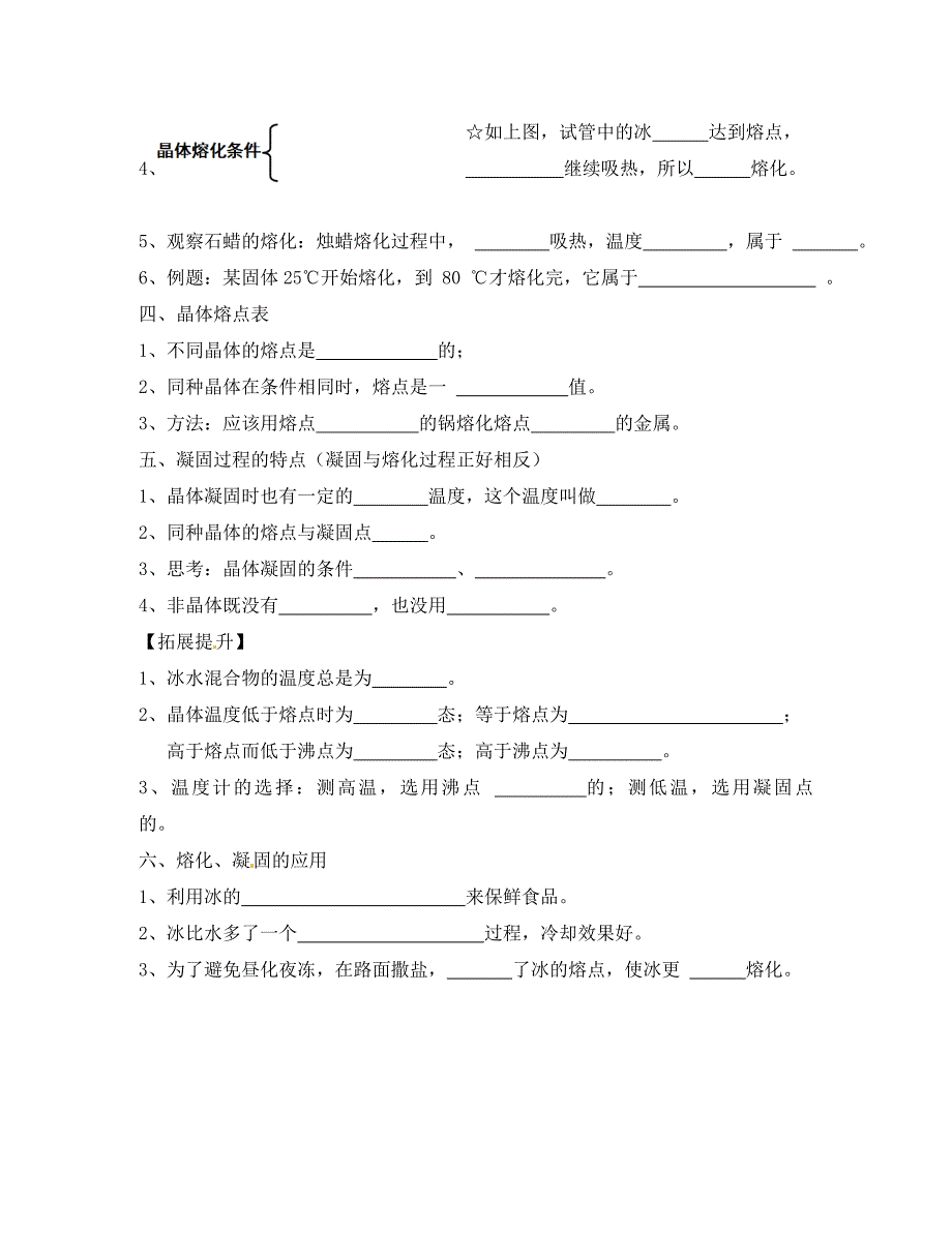 江苏省南通市通州区金北学校八年级物理上册2.3熔化和凝固学案无答案苏科版_第3页