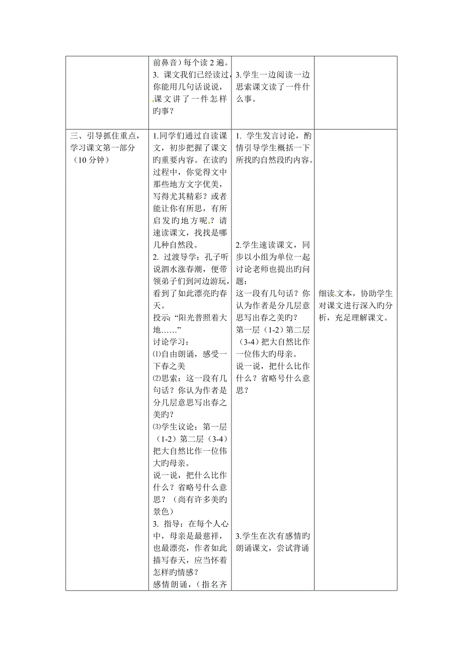 六年级下册语文教案孔子游春苏教版精品教育_第3页