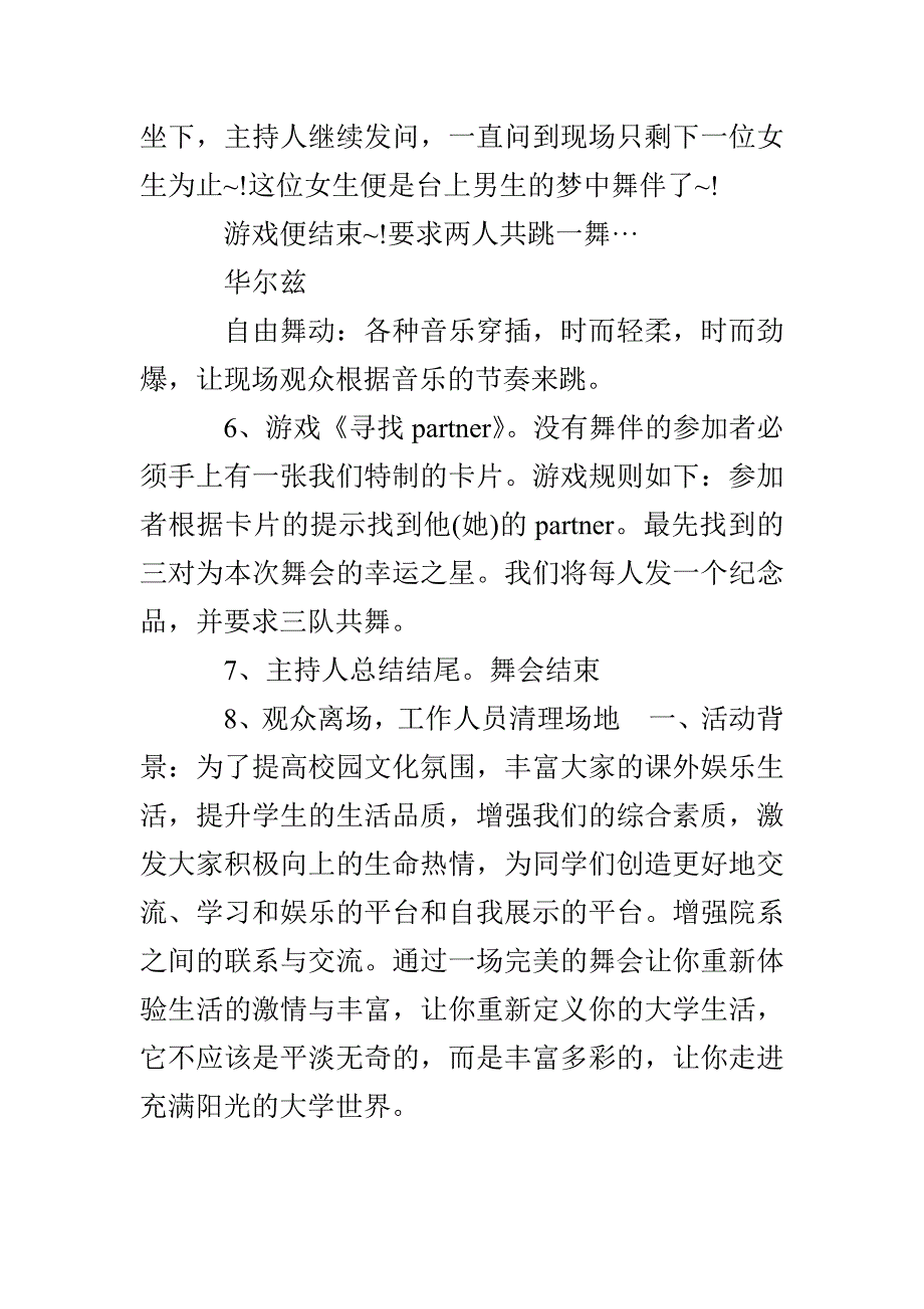 舞动心旋假面舞会社团活动策划书_第3页