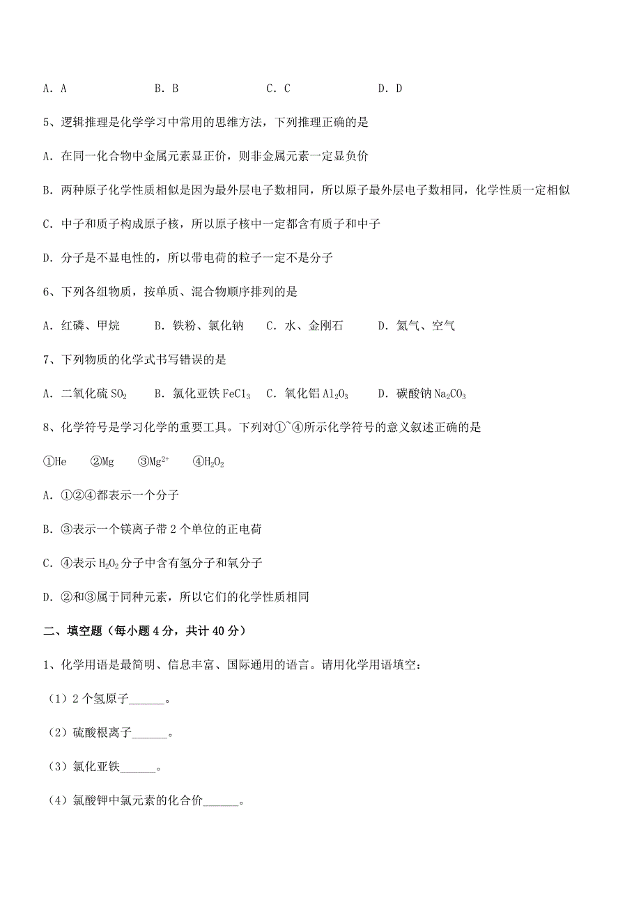 2018学年最新人教版九年级化学上册第四单元自然界的水期末复习试卷(1套).docx_第2页