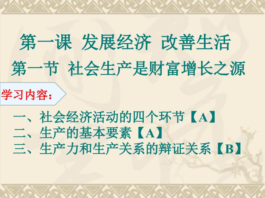 高一经济常识社会经济活动的四个环节_第4页