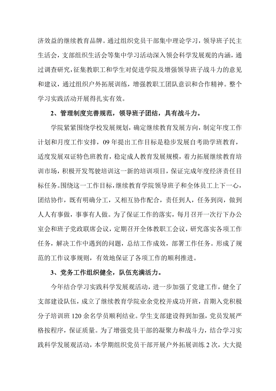 继续教育学院2009年目标管理工作年终考核自查报告_第2页