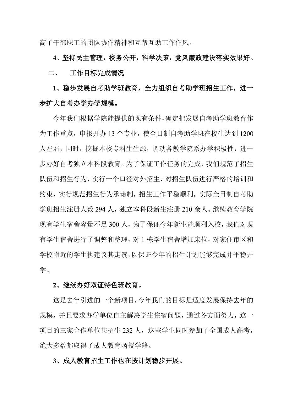 继续教育学院2009年目标管理工作年终考核自查报告_第3页