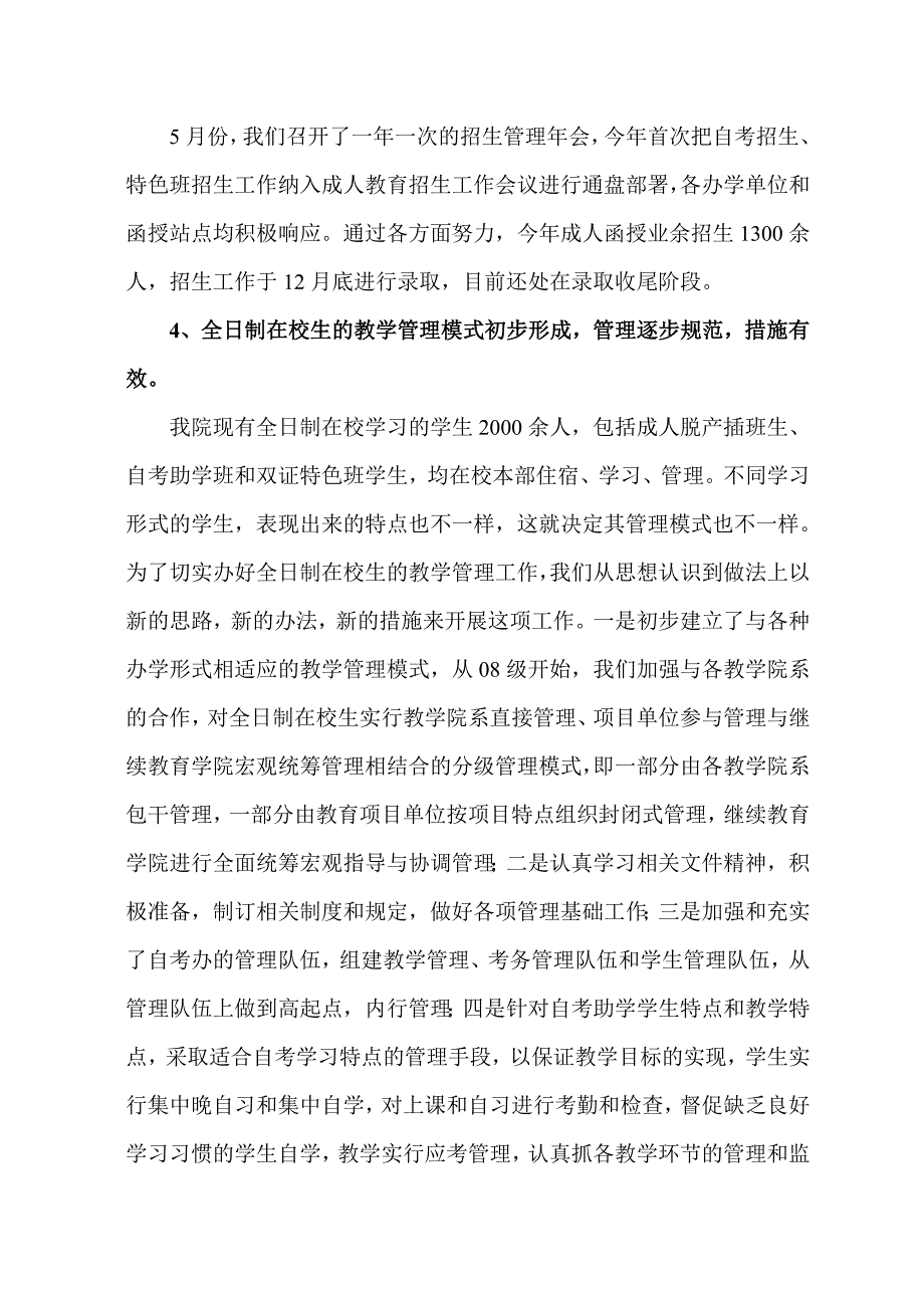 继续教育学院2009年目标管理工作年终考核自查报告_第4页