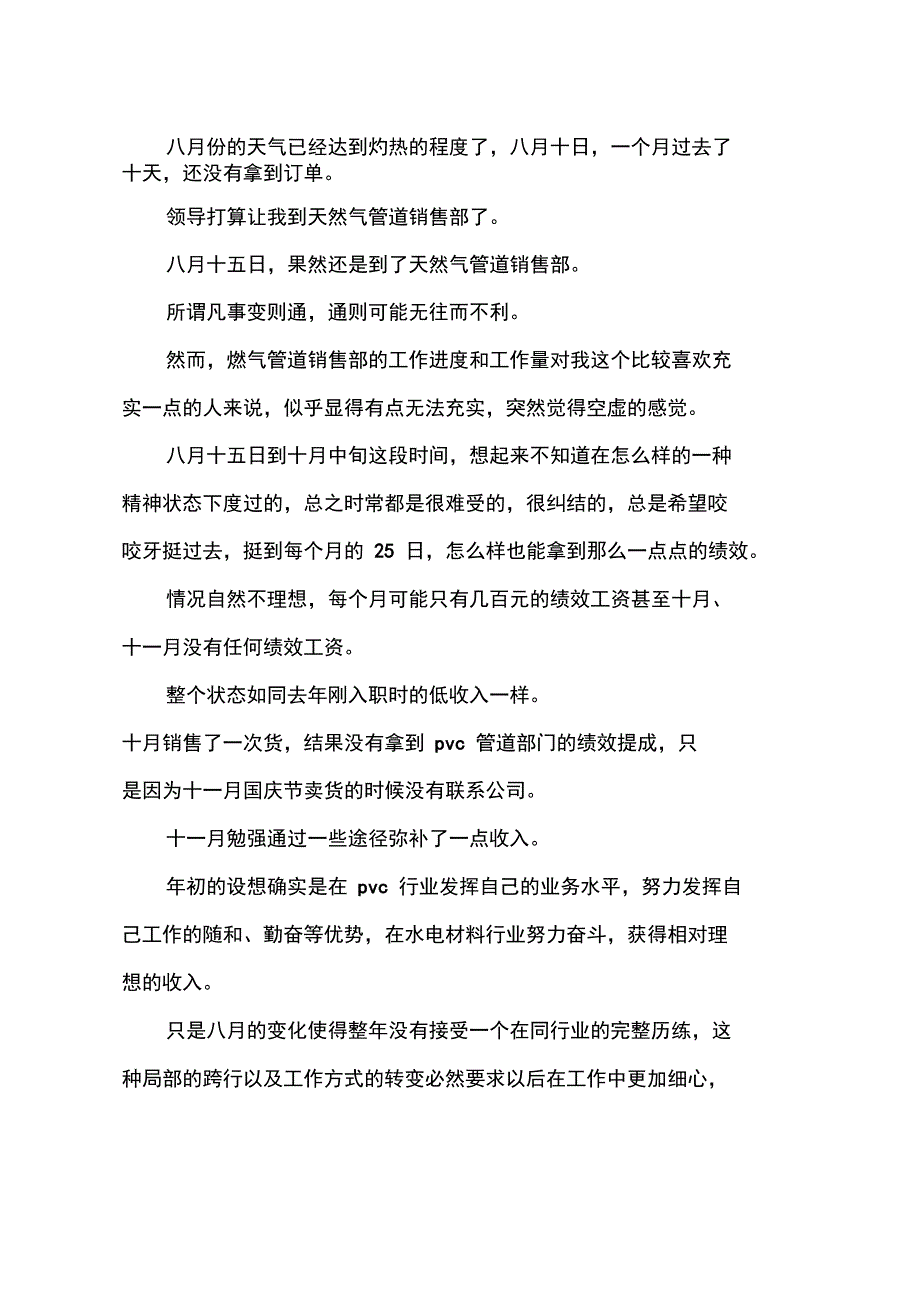 2015年销售部年度工作总结范文以及年工作计划_第3页