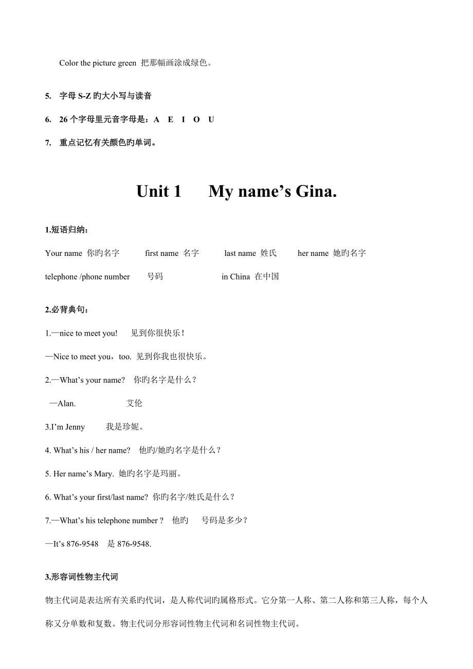 2023年人教版七年级英语上册各单元知识点详细.doc_第5页