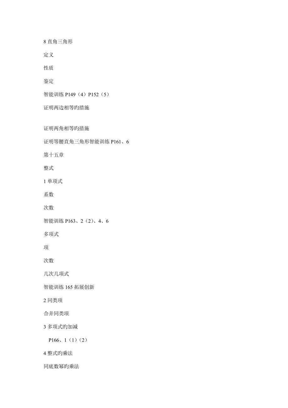 2023年中考数学知识点归纳_第3页