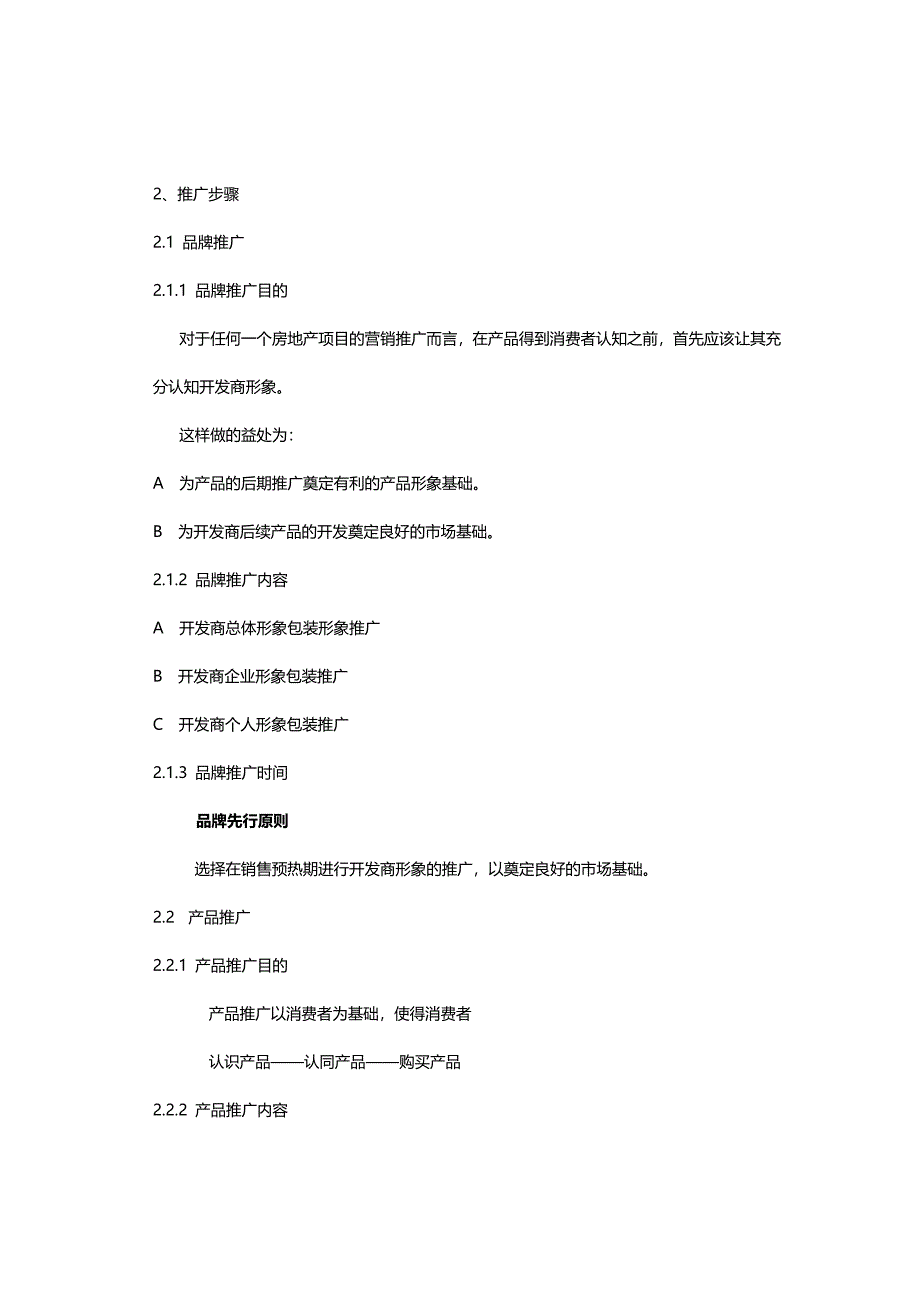 某商品城营销策划报告之营销推广篇1_第2页