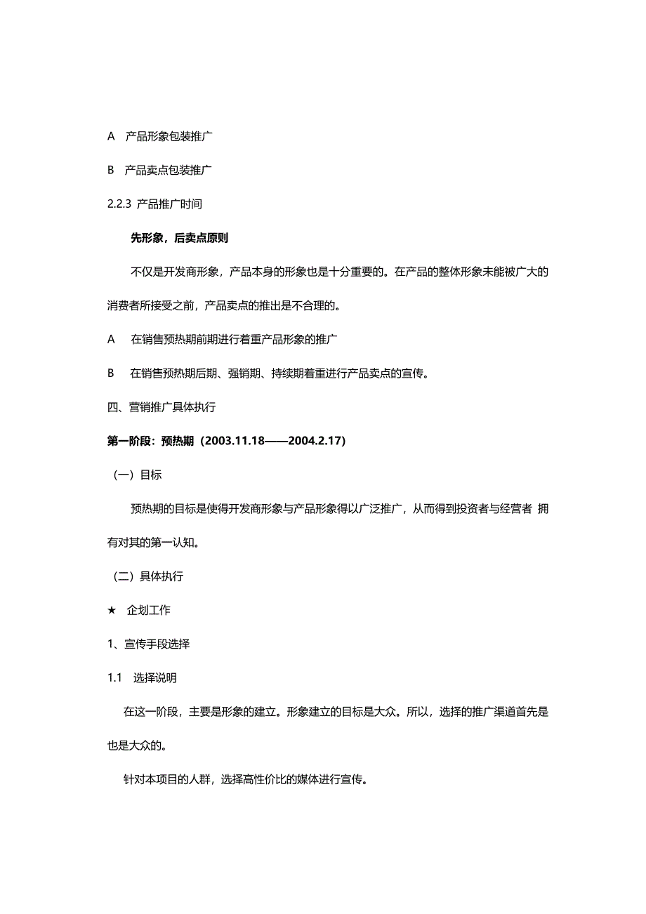 某商品城营销策划报告之营销推广篇1_第3页