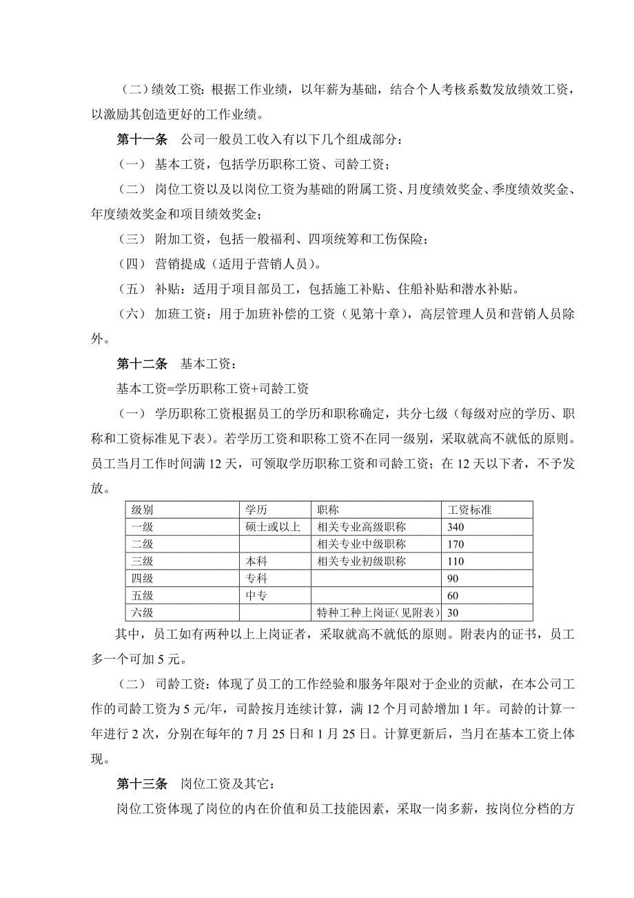 公司薪酬体系设计方案-(1)_第5页