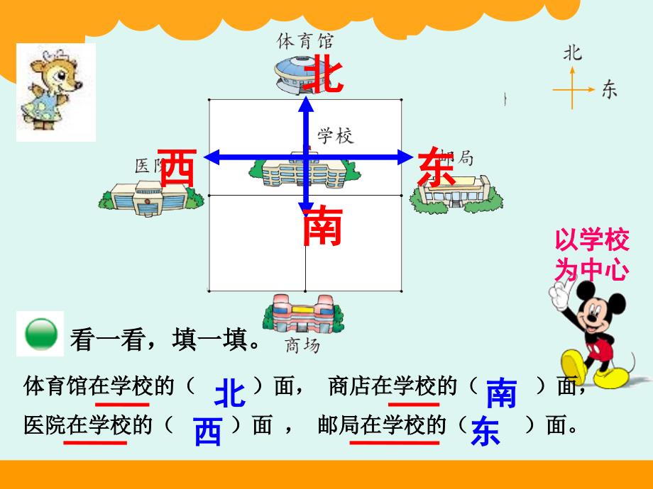 北师大版二年级下册数学辨认方向1课件_第4页