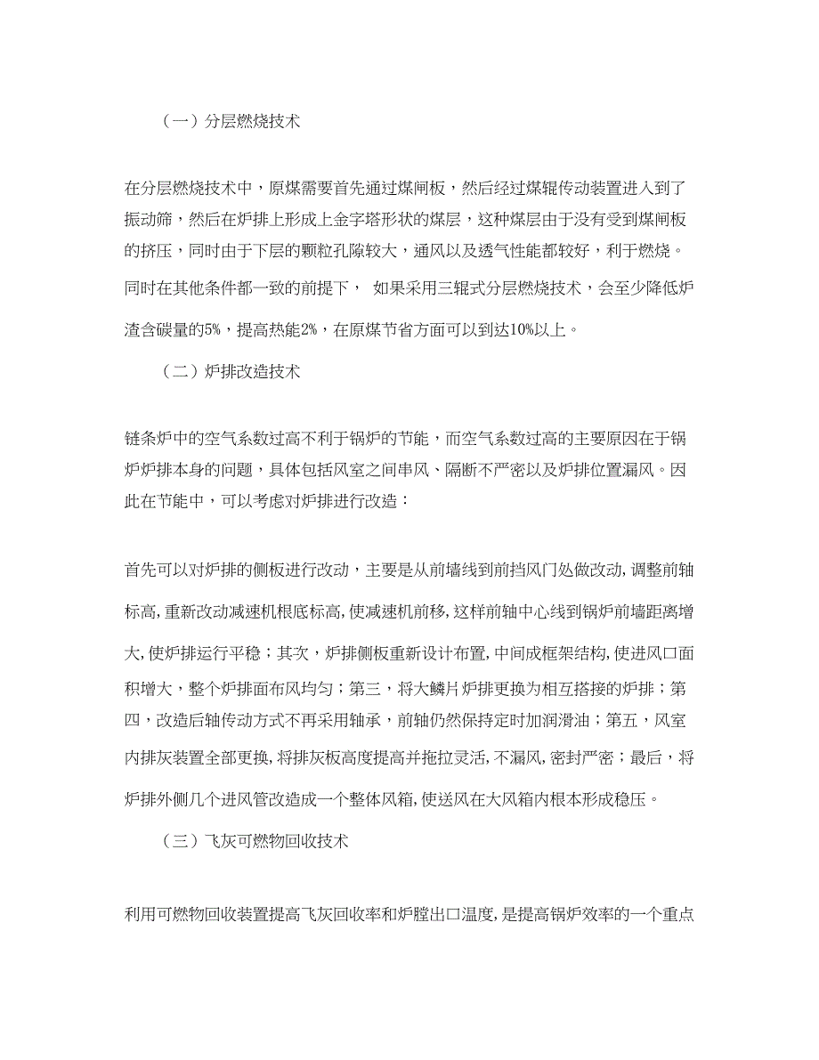 2023年《安全管理论文》之供暖锅炉的燃烧调节与节能.docx_第3页