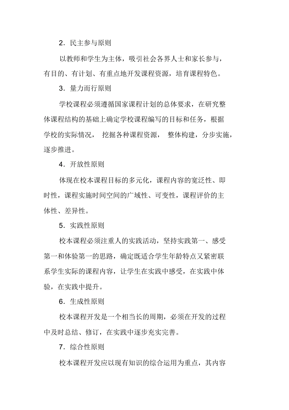 校本课程开发的实践与反思_第3页