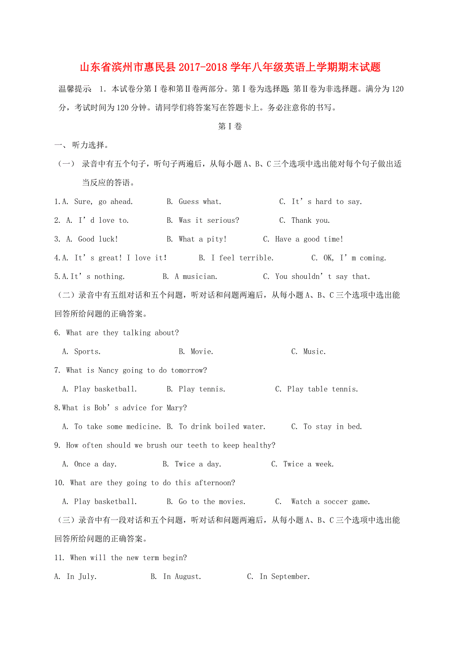 山东省滨州市惠民县2017-2018学年八年级英语上学期期末试题人教新目标版_第1页