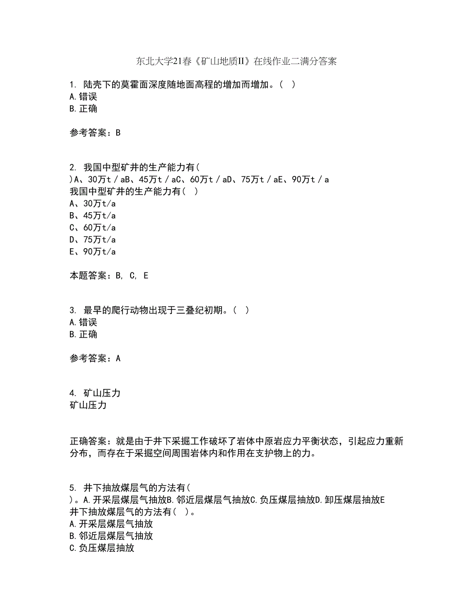 东北大学21春《矿山地质II》在线作业二满分答案_26_第1页