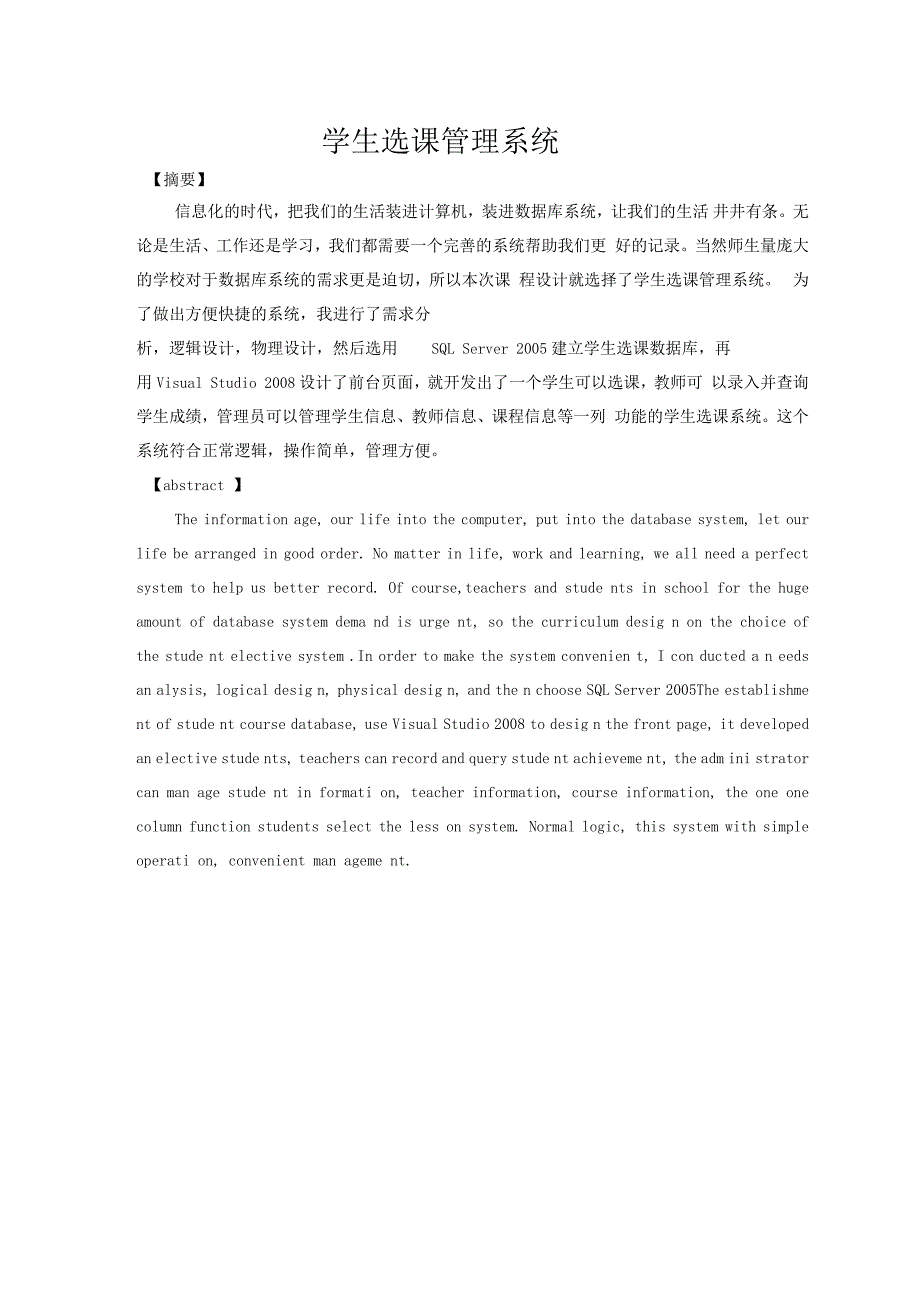 数据库课程设计学生选课管理系统[]_第1页