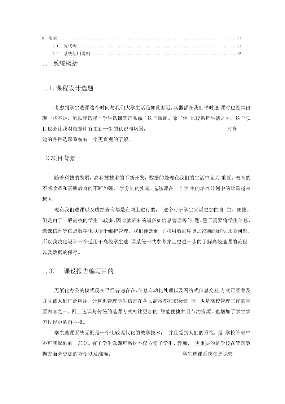 数据库课程设计学生选课管理系统[]_第3页