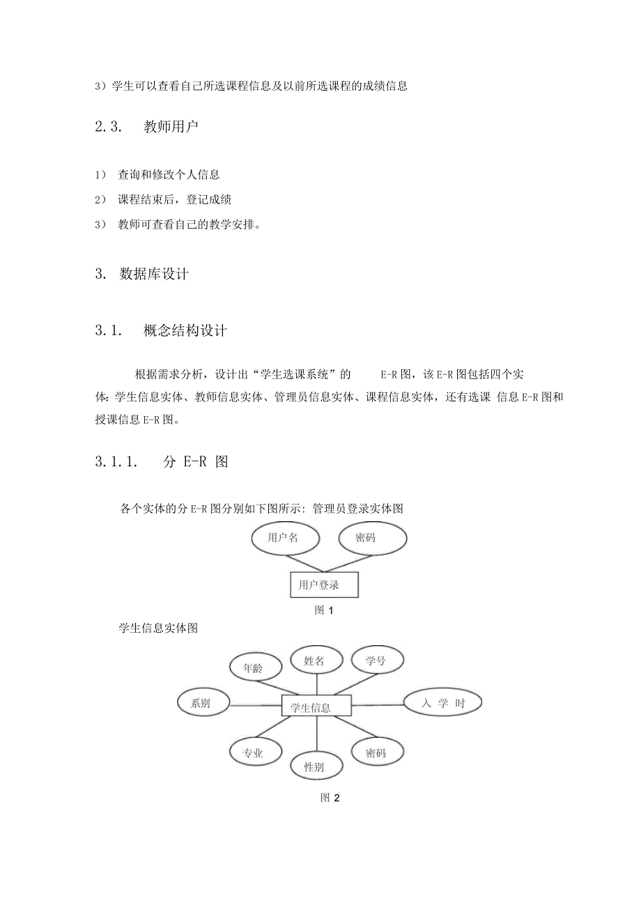 数据库课程设计学生选课管理系统[]_第5页