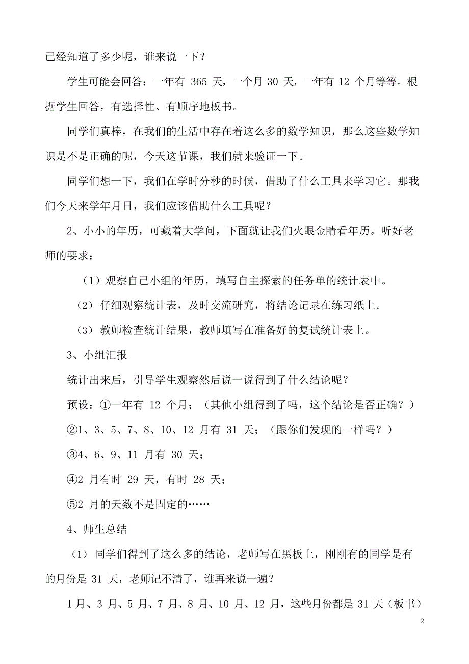 人教版三年级数学下册《年月日》公开课教案(最新整理)_第2页