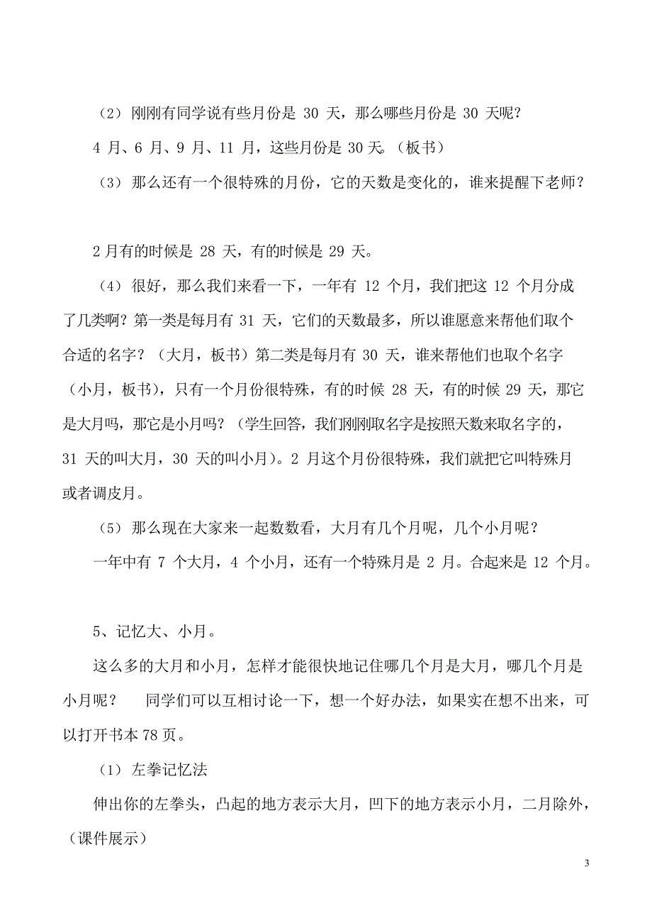 人教版三年级数学下册《年月日》公开课教案(最新整理)_第3页