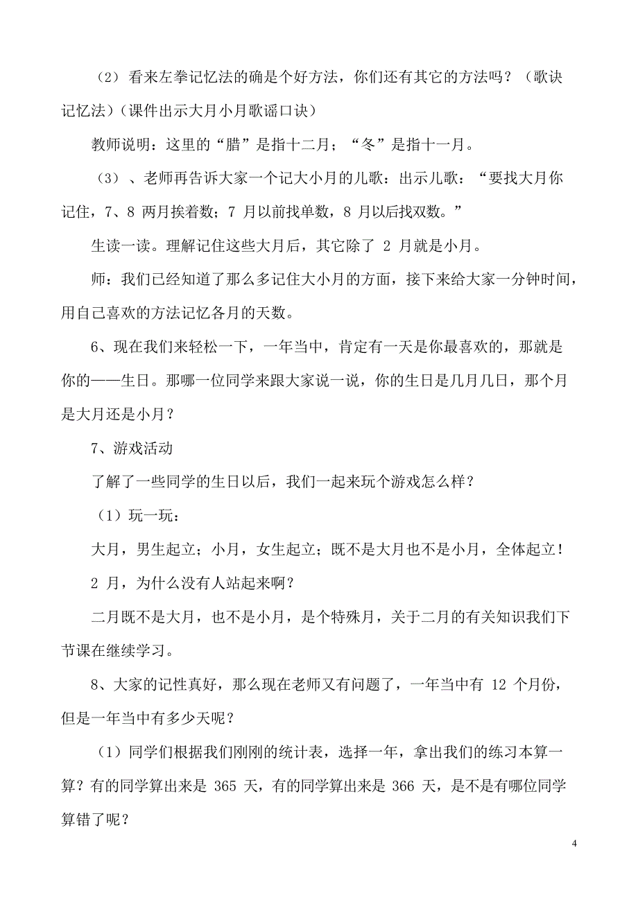 人教版三年级数学下册《年月日》公开课教案(最新整理)_第4页