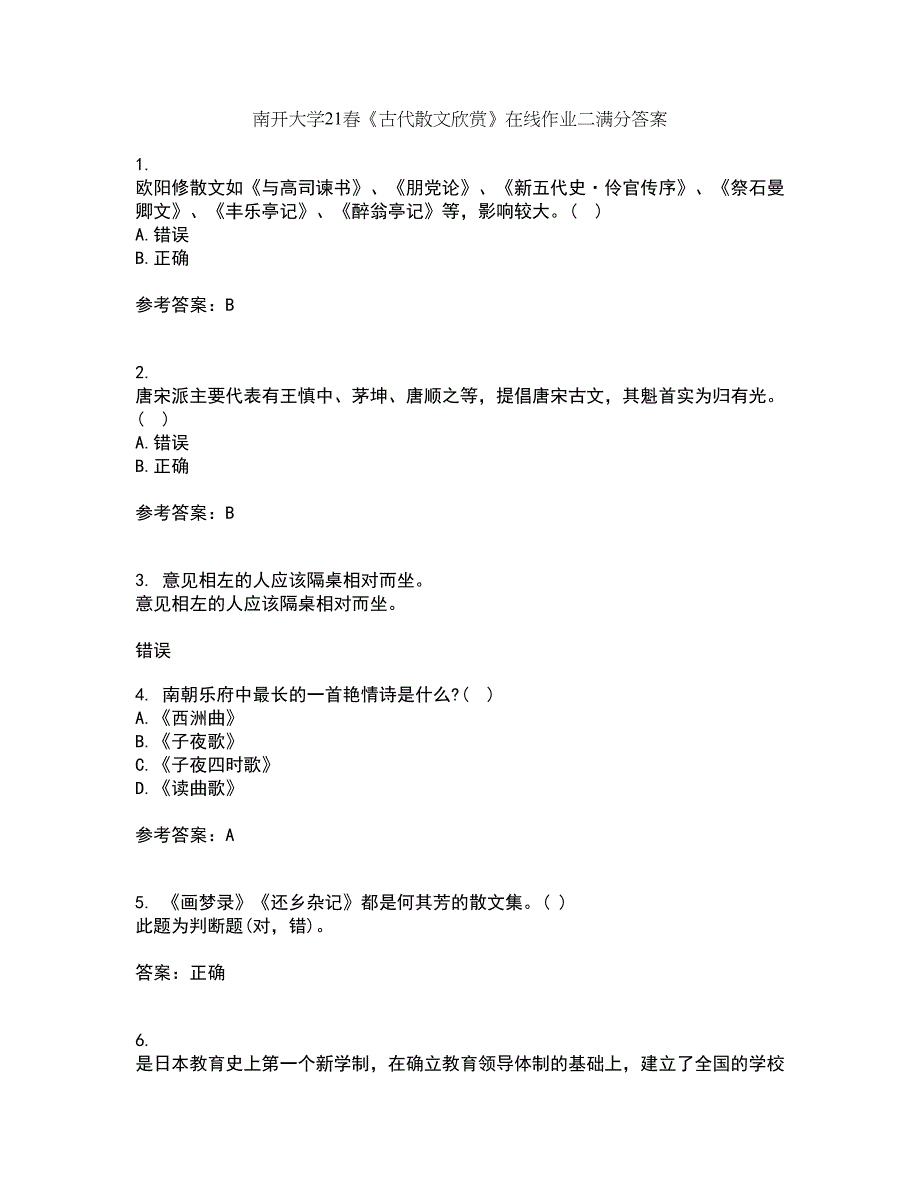 南开大学21春《古代散文欣赏》在线作业二满分答案67_第1页