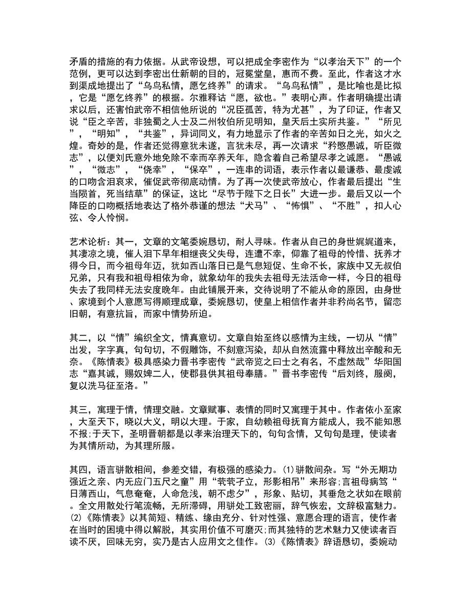 南开大学21春《古代散文欣赏》在线作业二满分答案67_第4页