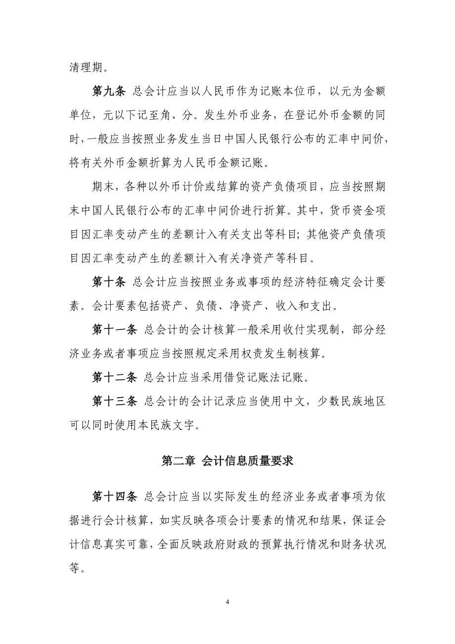 财政总预算会计制度_第5页