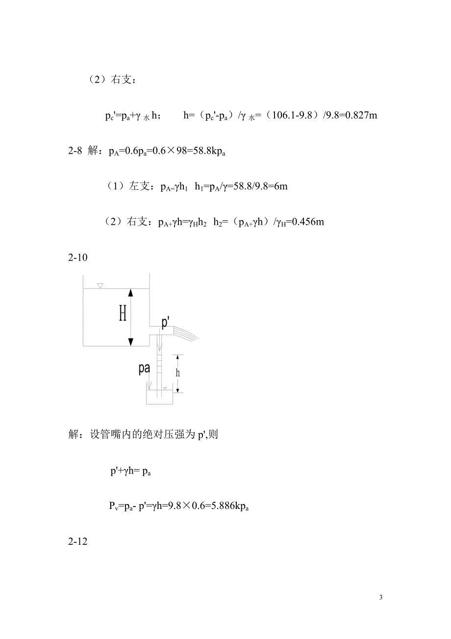 水力学课后题答案_第3页