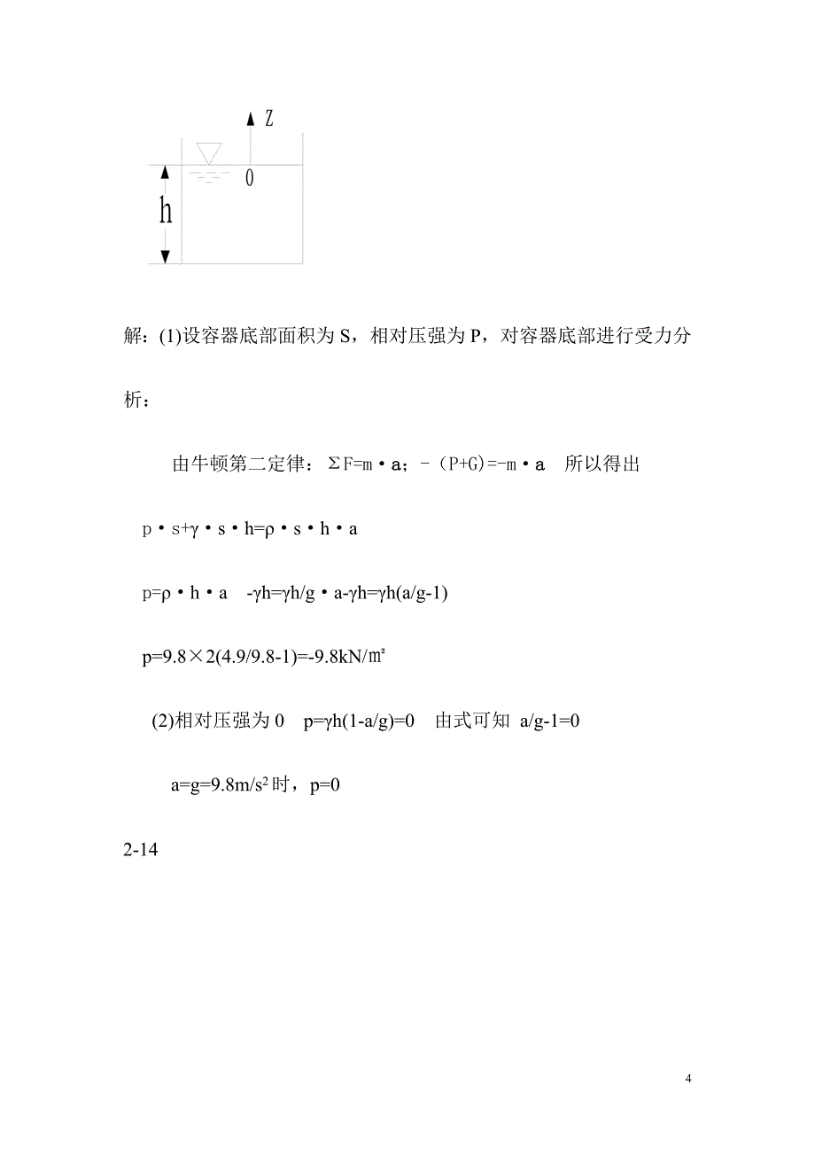 水力学课后题答案_第4页