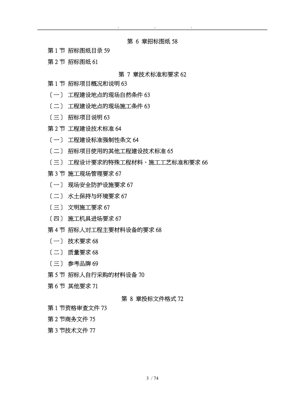 福建省房屋建筑和市政基础设施工程_第4页