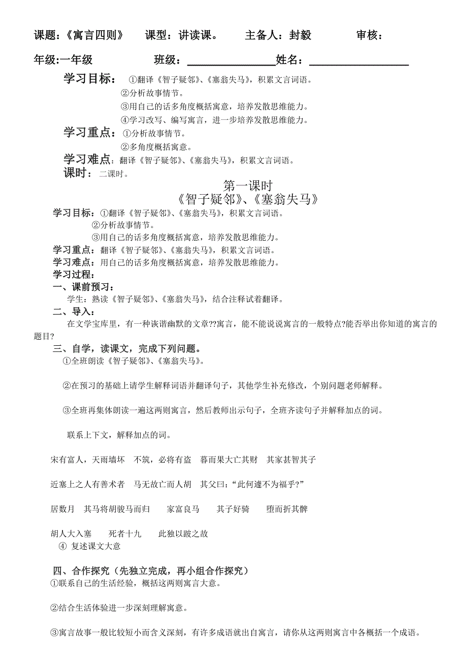 蚊子和狮子导学案_第1页