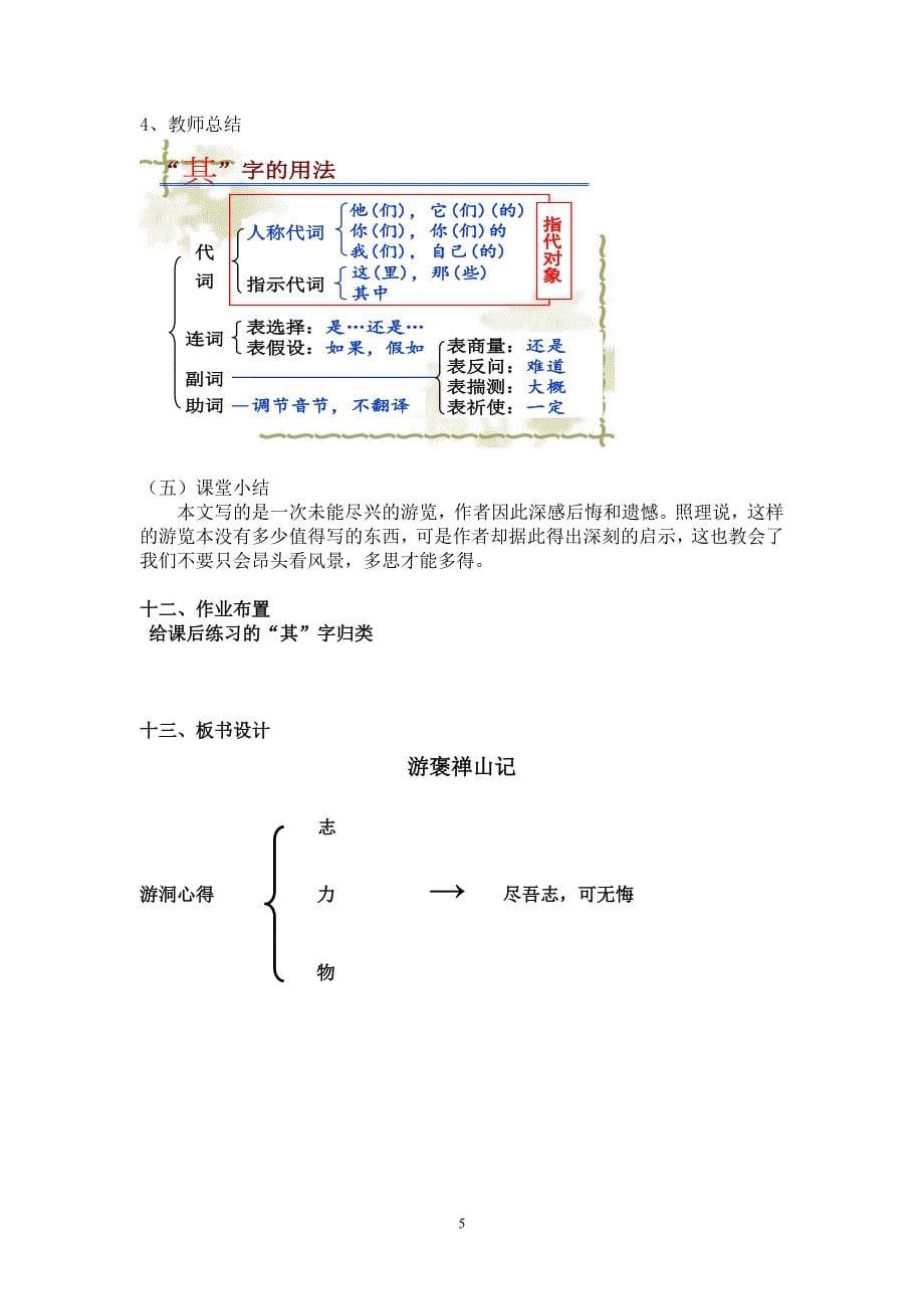 《游褒禅山记》教学设计_第5页