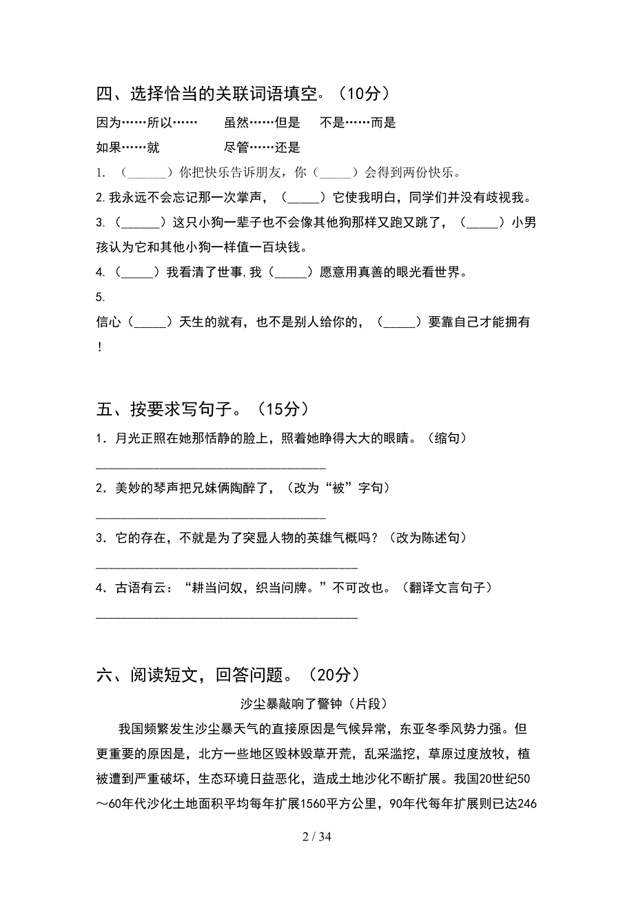 人教版六年级语文下册二单元考试卷各版本(6套).docx_第2页