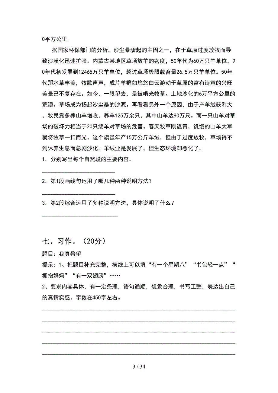 人教版六年级语文下册二单元考试卷各版本(6套).docx_第3页