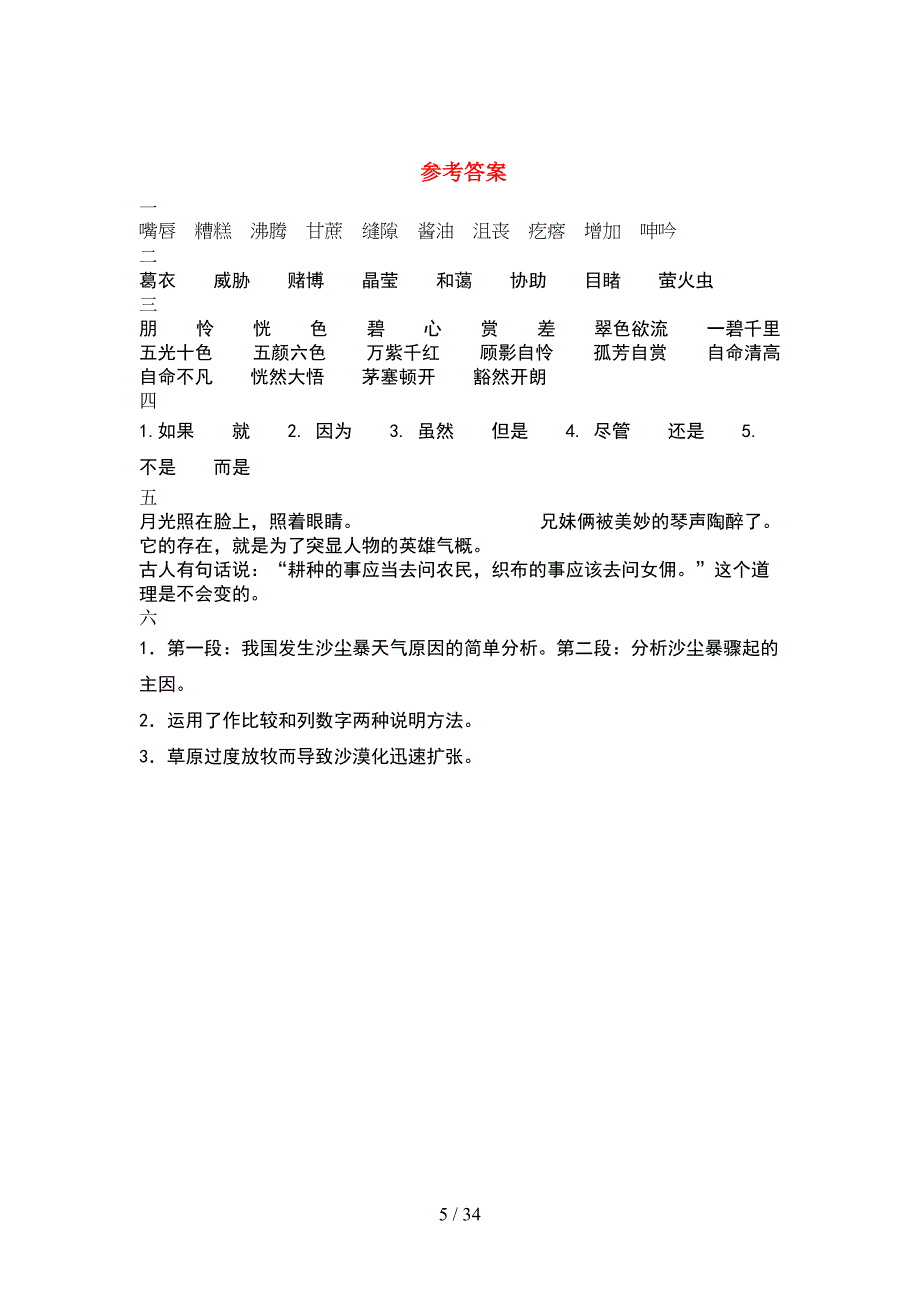 人教版六年级语文下册二单元考试卷各版本(6套).docx_第5页