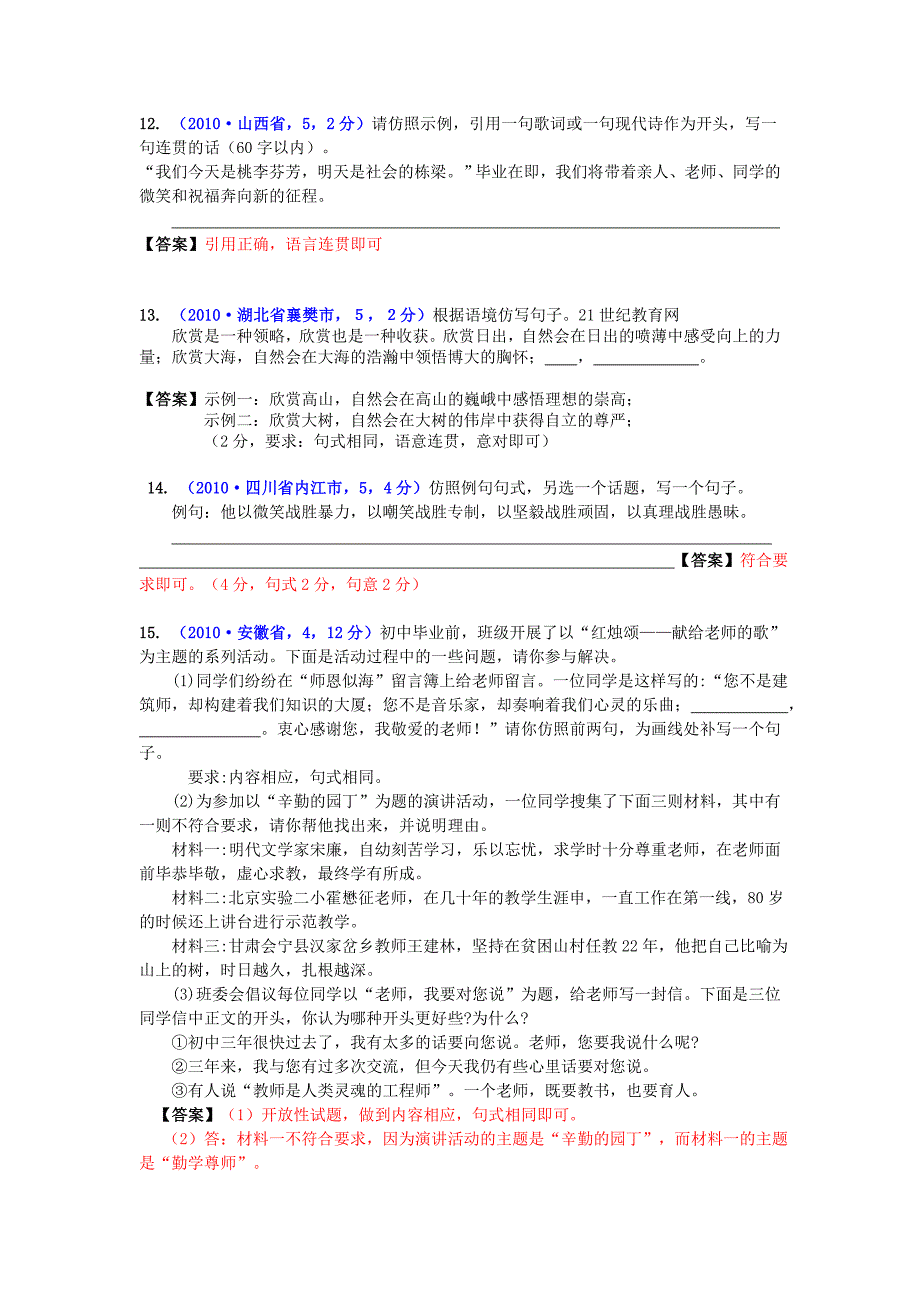 中考语文试题(130套)专题五&amp;amp#183;仿写_第3页