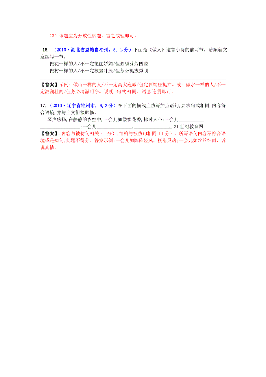 中考语文试题(130套)专题五&amp;amp#183;仿写_第4页