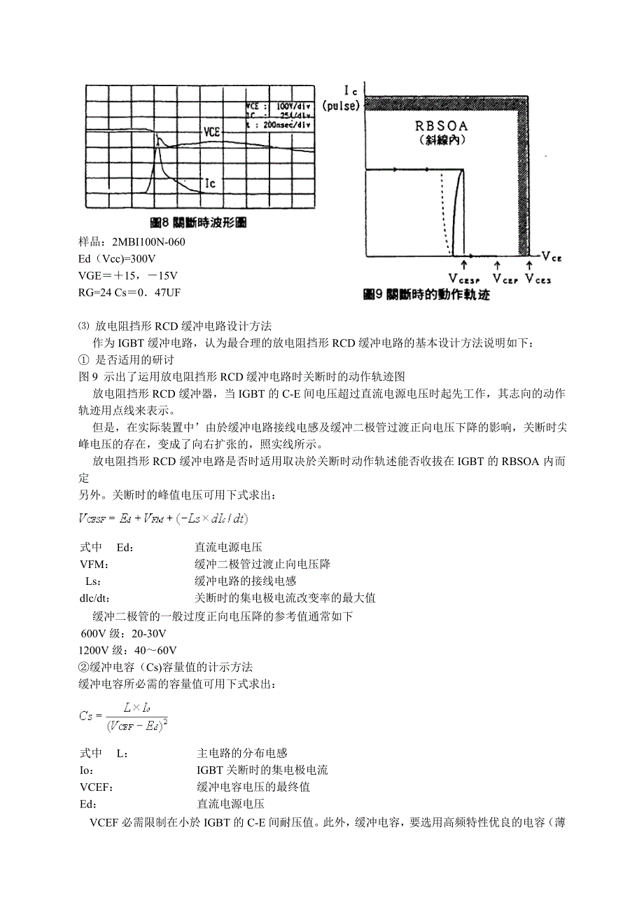 保护电路设计方法---过电压保护模板_第4页