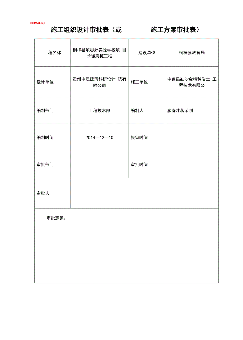 长螺旋钻孔灌注桩施工方案_第2页