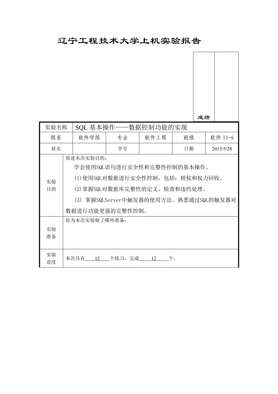 辽宁工程技术大学上机实验报告_第1页