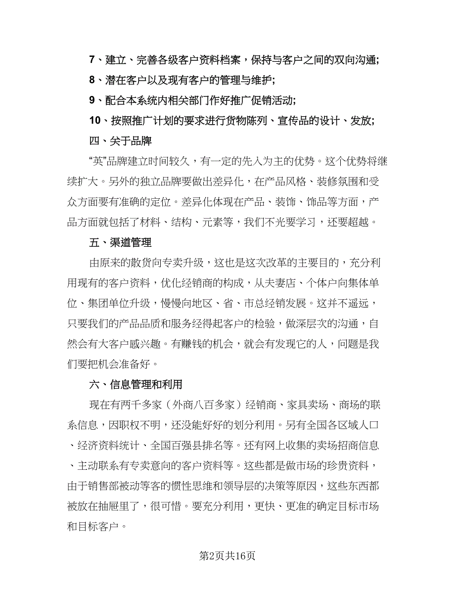 营销总监新年工作计划样本（5篇）_第2页