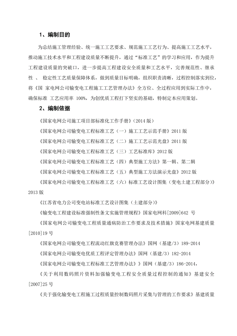 江苏商务220kV变电站工程标准工艺实施策划_第5页