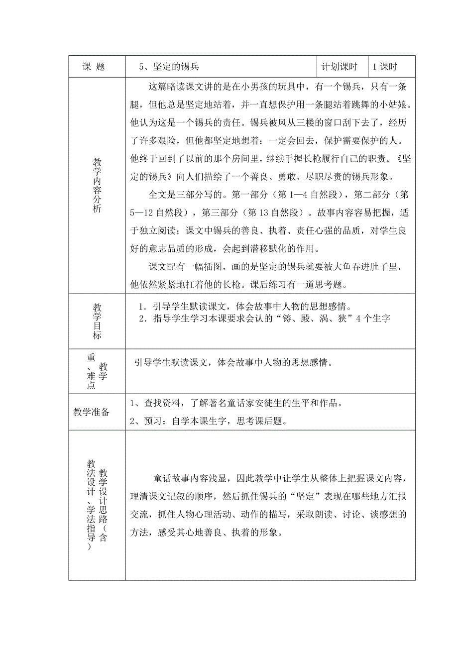 4坚定的锡兵、.doc_第1页