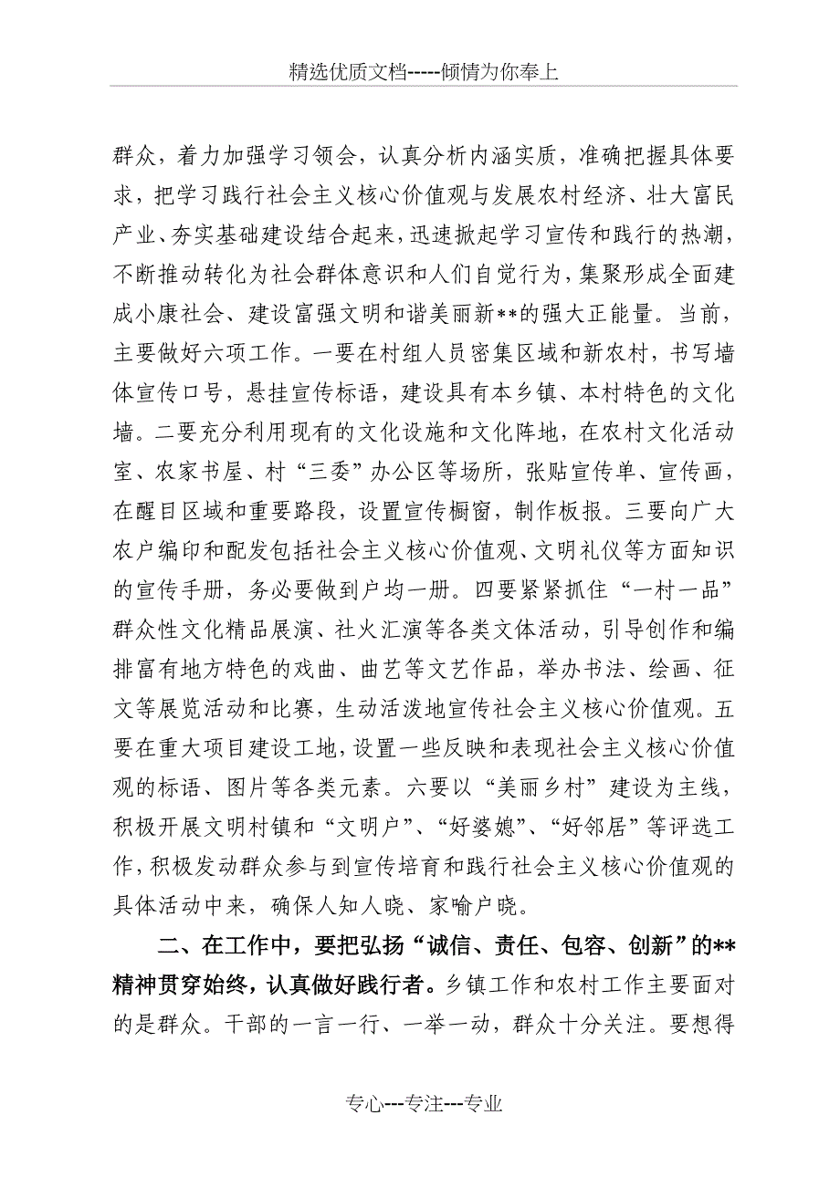 宣传部长县委理论中心组学习发言-核心价值观_第2页