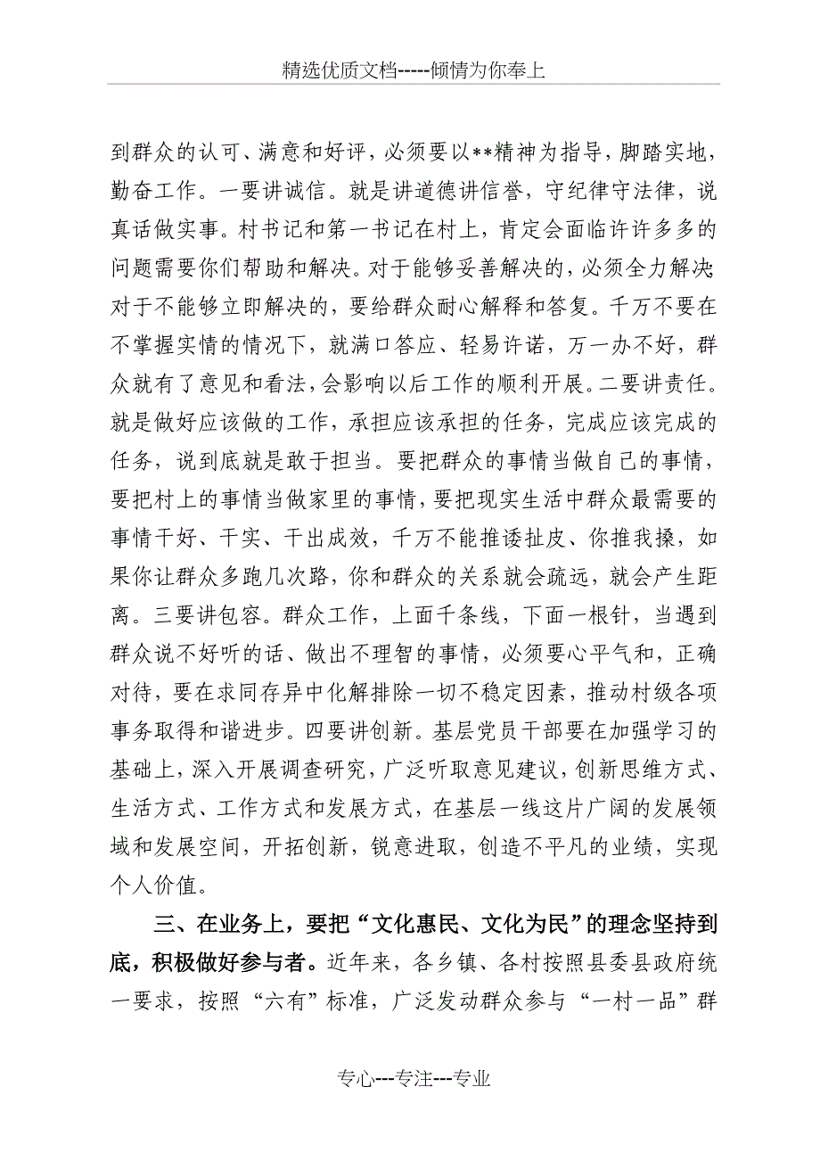 宣传部长县委理论中心组学习发言-核心价值观_第3页